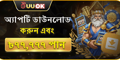 অ্যাপ ডাউনলোড স্পেশাল রিওয়ার্ড banner