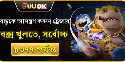 বন্ধু রেফারেল বোনাস banner